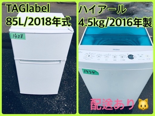 ⭐️2018年製⭐️今週のベスト家電★洗濯機/冷蔵庫✨一人暮らし応援♬153