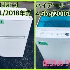 ⭐️2018年製⭐️今週のベスト家電★洗濯機/冷蔵庫✨一人暮らし応援♬153