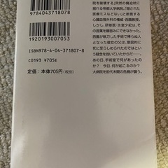【最終価格】文庫本　使命と魂のリミット　東野圭吾の画像