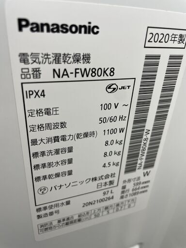 ジモティ来店特価!!　洗濯機　パナソニック　NA-FW80K8　2020　　J-0559