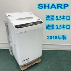 ＊シャープ 洗濯乾燥機 洗濯5.5キロ 乾燥4.5キロ 2018年製＊