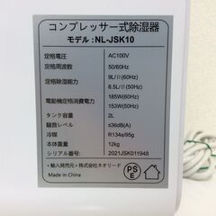 （6/3受渡済）JT7031【NEOLEAD/ネオリード 除湿器】美品 2021年製 NL-JSK10 コンプレッサー式の画像