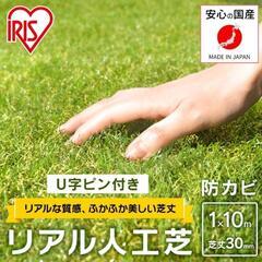 アイリスオーヤマ 人工芝