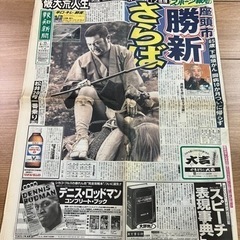 【更に更に値下げ！】1997年（平成9年）6月22日（日曜日）報知新聞
