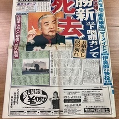 【更に更に値下げ！】1997年（平成9年）6月22日（日曜日）東スポ