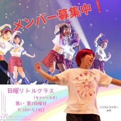 新規リトルクラスメンバー大募集❗