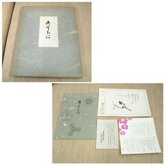 1975年作品 阿以波 京うちわ ハマナス 透かし 切り絵細工 有職京うちわ本舗 江月堂 飾団扇 うちわ掛け付き 伝統工芸 うちは 札幌市 清田区 平岡の画像