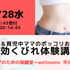 【無料・オンライン】6/28（水）14:00〜 産後ママ＆育児中...
