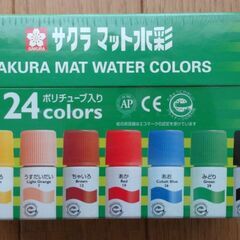 水彩絵具２４色（サクラマット）