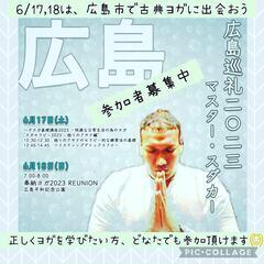 6/17(土)ハタヨガ基礎講座2023in広島