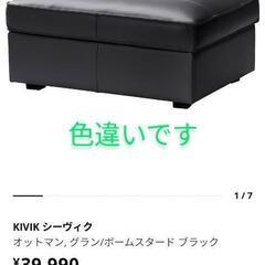 ★【イケア】シーヴィク　オットマン(収納付き)　足置き　革　定価...