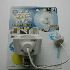 *人感センサー付きソケットの画像