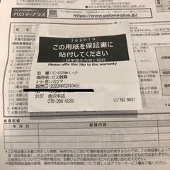 【受け渡し者決定しました】Paloma  パロマ  ガスコンロ②の画像