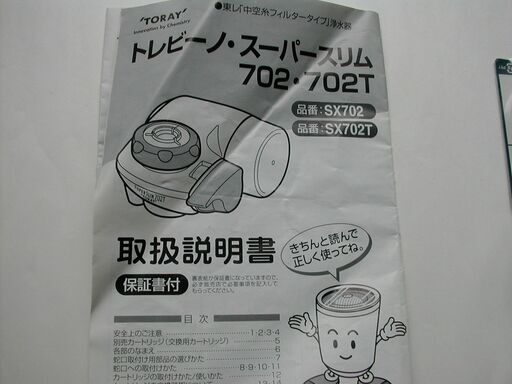 ＊＊東レ トレビーノ 浄水器 蛇口直結型