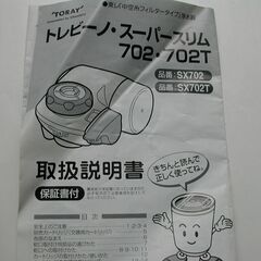 ＊＊東レ トレビーノ 浄水器 蛇口直結型 