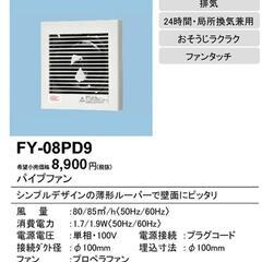 【未使用品】パナソニック　トイレ用換気扇の画像