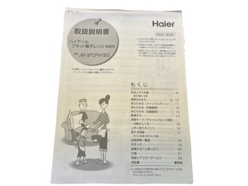 NO.482【2022年製】Haier ヘルツフリー電子レンジ JM-XP2FH18G