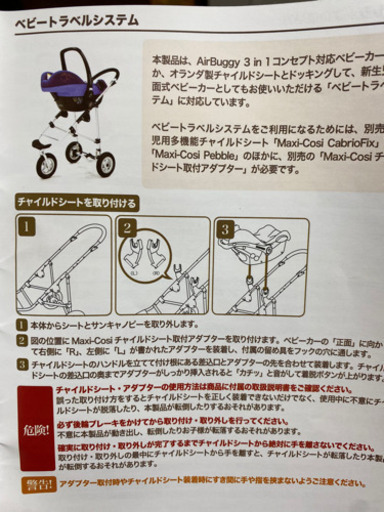 エアバギー  cocoブレーキ マキシコシ付き