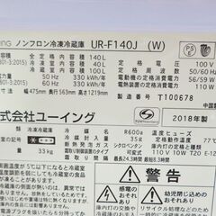 配達設置無料！ U-ING 上冷凍 自動霜取 140L 冷蔵庫 EL03の画像