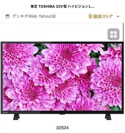 東芝 TOSHIBA 32V型 ハイビジョンLED液晶テレビ レグザ REGZA 32S24