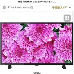 東芝 TOSHIBA 32V型 ハイビジョンLED液晶テレビ レグザ REGZA 32S24