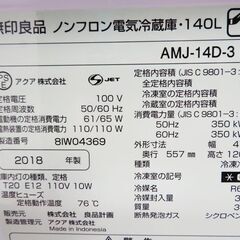 配達設置無料！ 無印良品 137L 2018年製 冷蔵庫 白色 EL05の画像