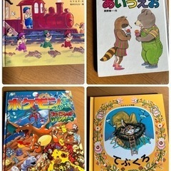 人気絵本多数  無料で差し上げます。