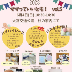 6/4(日)子ども向けイベント開催！！