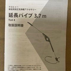 ケルヒャー延長パイプ&アタッチメントの画像