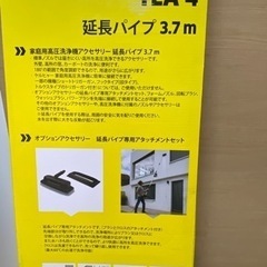 ケルヒャー延長パイプ&アタッチメントの画像