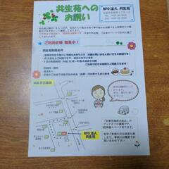 宝塚市　手帳ある人の集まり場メンバー募集