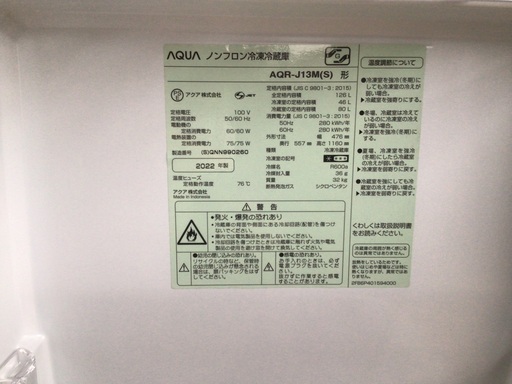 AQUA  AQR-J13M  126L ノンフロン冷蔵庫　2022年製　高年式美品
