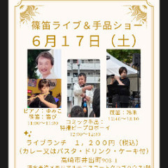篠笛ライブ　マジックショー