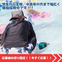 短期・高時給アルバイト　くるめ市民流水プール　監視員募集中の画像