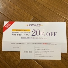 23区、組曲など(オンワード(株主優待券))20％割引券6回分。の画像