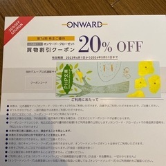 23区、組曲など(オンワード(株主優待券))20％割引券6回分。の画像