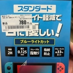 Switch ブルーライトカットフィルム