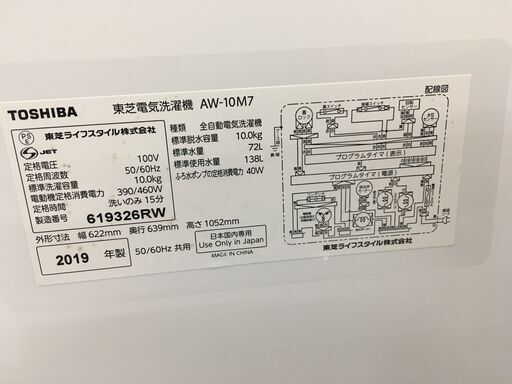 東芝 TOSHIBA 洗濯機 全自動洗濯機 AW-10M7(W) 2019年製 容量10kg 大容量 ファミリータイプ ピュアホワイト まとめ洗い ガラストップ 毛布洗い パワフル 水流 槽洗浄・槽乾燥 クリーニング済 堺市 石津【ジャングルジャングル石津店】