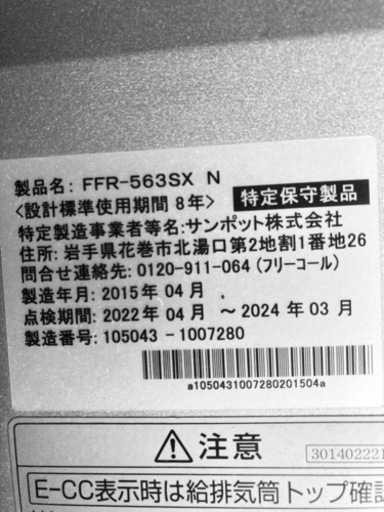 決まりました　FFストーブ