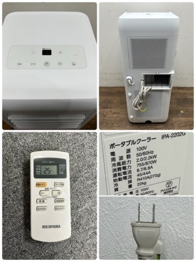 アイリスオーヤマ　IRISOHYAMA　ポータブルクーラー　２０２１年製　IPA-2202G