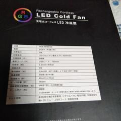 新品未開封　充電式コードレスLED 冷風機の画像