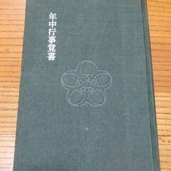 柳田國男選集　修道社版　柳田国男　７冊　１９７１年　Ｅの画像