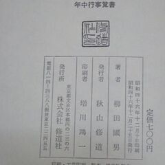 柳田國男選集　修道社版　柳田国男　７冊　１９７１年　Ｅの画像