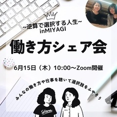 働き方シェア会inMIYAGI コミュニティ作り
