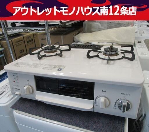 パロマ LPガス用 ガステーブル IC-S37SH-R 2020年製 ダイヤル式 右強火 ガス台 Paioma 札幌市 中央区