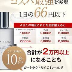 【新品・未使用】ビートラクト 化粧水 メンズ②の画像