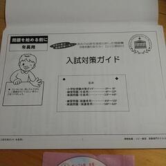 佐賀大学附属小学校入試対策プリント&DVDの画像