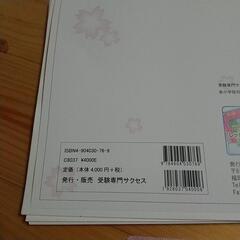 佐賀大学附属小学校入試対策プリント&DVDの画像