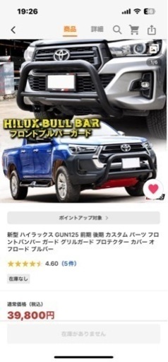 ハイラックス　ブルバー