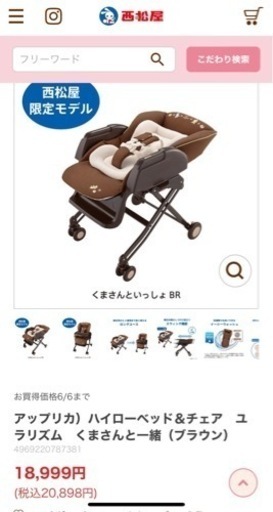 ハイローチェア